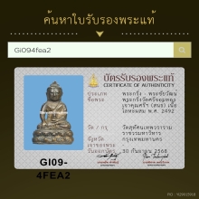 พระกริ่งศรีจอมทองเจ้าคุณศรี(สนธิ์)วัดสุทัศน์ ก.ท.ม