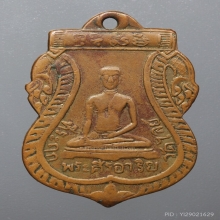 เหรียญรุ่นแรก พระศรีอารีย์วัดไลย์ ปี 2467