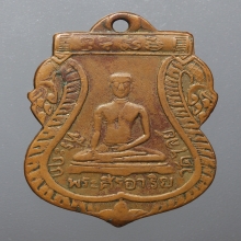เหรียญรุ่นแรก พระศรีอารีย์วัดไลย์ ปี 2467