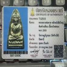 ลป.ทวด หลังหนังสือใหญ่ 05 บล็อกวงเดือน กะไหล่ทองกรรมการ