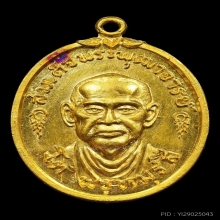 เหรียญสมเด็จพระพุฒาจารย์โต ปี17 เนื้อทองคำ