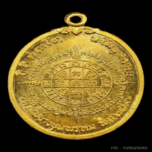 เหรียญสมเด็จพระพุฒาจารย์โต ปี17 เนื้อทองคำ