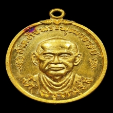 เหรียญสมเด็จพระพุฒาจารย์โต ปี17 เนื้อทองคำ