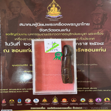 >>>..,ปลัดขิกเพชรพญาธร หลวงพ่อคง วัดวังสรรพรส ไม้รักแดง
