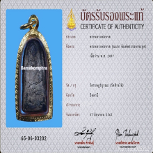 หลวงพ่อทวด วัดช้างให้ รุ่นแรก 2497 พิมพ์พระรอด พร้อมใบรับรอง