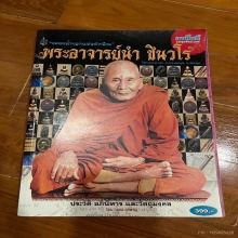 พระกริ่งภูทราวดี ปี2506 เนื้อนวะโลหะ องค์ดาราในหนังสือ อ.นำ