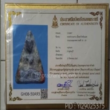 ท่ากระดาน พิมพ์เล็ก กรุวัดท่าเสา สนิมแดง จ.กาญจนบุรี 