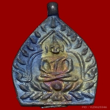 เหรียญเจ้าส้ว วัดบางแก้ว (ลพ.พร)