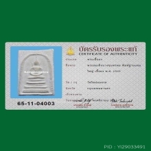 มีบัตร สมเด็จบางขุนพรหม 09 พิมพ์ฐานแซมใหญ่ สวยมาก