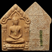 พระขุนแผนหลวงปู่สิน วัดละหารใหญ่ รุ่นแรก ปี 2549 