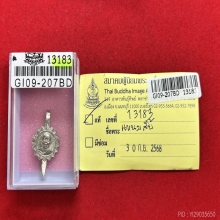 แหนบสั้น ลป.ทิม ปี 17