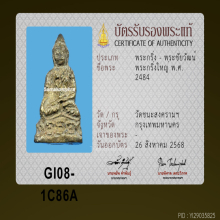 พระกริ่งวัดชนะสงคราม