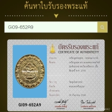 เหรียญจตุคามรามเทพหลวงพ่อโชติ (มีจาร)
