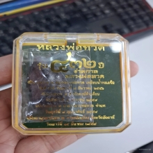 หลวงปู่ทวด วัดช้างให้ 432 ปี ชาตกาล พิมพ์เตารีด A