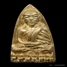 หลวงปู่ทวด เนื้อทองทิพย์ รุ่นสร้างโรงพยาบาลโคกโพธิ์ ปี 2539 