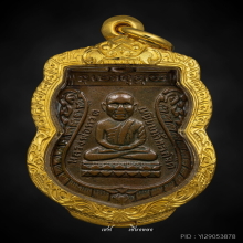 หลวงปู่ทวด เหรียญเศียรโต รุ่นแรก ปี 2500