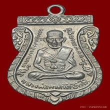 เหรียญเสมารุ่น 3 หลวงปู่ทวดหน้ากรรมการเนื้ออัลปาก้า