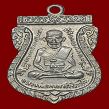 เหรียญเสมารุ่น 3 หลวงปู่ทวดหน้ากรรมการเนื้ออัลปาก้า