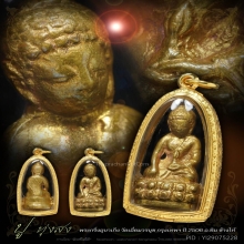 พระกริ่งอุบาเก็ง วัดเอี่ยมวรนุช ปี2506แชมป์3 สมัย