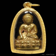 พระกริ่งอุบาเก็ง วัดเอี่ยมวรนุช ปี2506แชมป์3 สมัย