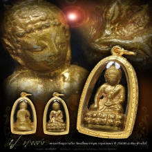 พระกริ่งอุบาเก็ง วัดเอี่ยมวรนุช ปี2506แชมป์3 สมัย