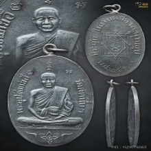 เหรียญหลวงพ่ออี๋ วัดสัตหีบ รุ่นแรก 2473  เนื้อเงิน