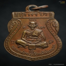 เหรียญเสมาหน้าเล็ก หลวงพ่อจง วัดหน้าต่างนอก อยุธยา