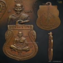 เหรียญเสมาหน้าเล็ก หลวงพ่อจง วัดหน้าต่างนอก อยุธยา