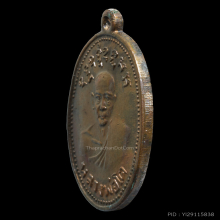 เหรียญหลวงพ่อโต วัดเขาบ่อทอง รุ่น2 ทองแดงผิวไฟ 1เดียวใต้หล้า