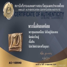 พระขุนแผนเคลือบ วัดใหญ่ชัยมงคล (หัก)