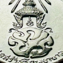 เหรียญหลัง ภปร.ใหญ่ ปี2521 หลวงปู่แหวน กะไหล่เงิน สวยแชมป์