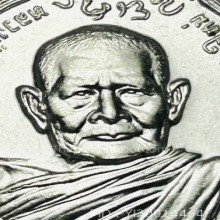 เหรียญหลัง ภปร.ใหญ่ ปี2521 หลวงปู่แหวน กะไหล่เงิน สวยแชมป์