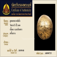*เบญจภาคีลูกอมเนื้อผงเมืองไทย* ลูกอมหลวงพ่อดิ่ง วัดบางวัว