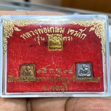 เหรียญหลวงพ่อเกษม รุ่นปิยมิตรเนื้อทองคำ