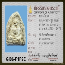 พระพิมพ์สังกัจจายน์ ลป.ภู วัดอินทร์