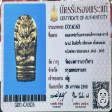 พระนาคปรก วัดอนงคาราม บล็อกแตกนิยมสุด
