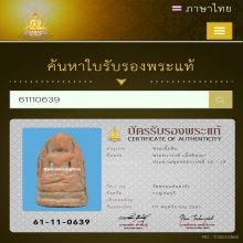 พระทวารวดี วัดพระแท่นดงรัง จ.กาญจนบุรี
