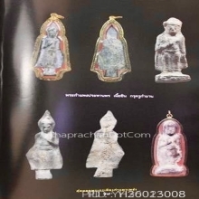 พระกำแพงประทานพร เนื้อชินเงิน กรุครูกำยาน