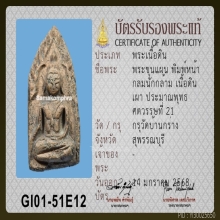พระขุนแผน กรุบ้านกร่าง พิมพ์หน้ากลมนักกล้าม