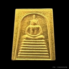 #พระทองคำ.. พระสมเด็จพิมพ์คะแนน วัดเกศไชโย 100 ปี