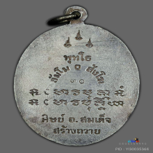 เหรียญอาจารย์ฝั้นรุ่น 74เนื้อเงินสวย