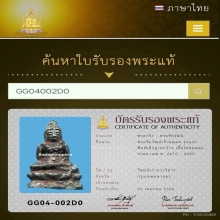 พระชัยวัฒน์ เจ้าคุณผล วัดหนัง กรุงเทพฯ
