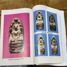 พระนาคปรกลูกยอ เนื้อชินเงิน กำแพงเพชร