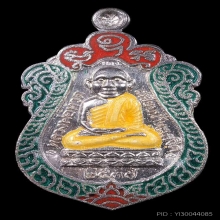 เหรียญหลวงปู่ทวด อ.นอง วัดทรายขาว ปี 2537 เนื้อเงินกรรมการ