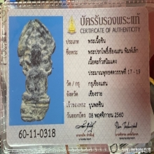 วัวธนูพอกครั่งหลวงพ่อน้อย วัดศีรษะทอง จ.นครปฐม หายากมาก