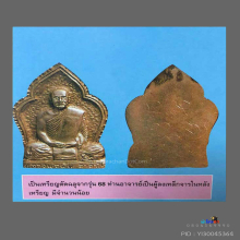 เหรียญอาจารย์ฝั้นรุ่น 62ตัดชิดหายาก สวยเเชมป์💯