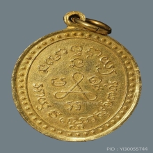 เหรียญ ล.ป.ศุข วัดปากคลองฯ ปี 2519 เนื้อทองคำ