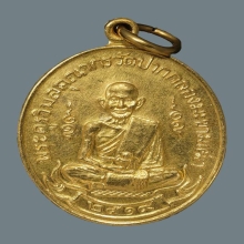 เหรียญ ล.ป.ศุข วัดปากคลองฯ ปี 2519 เนื้อทองคำ