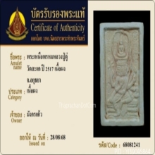พระพุทธเหนือพรหม หลวงปู่ดู่ วัดสะแก ปี2517