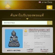 พระกริ่งฉลองสุพรรณบัฎ สมเด็จพระสังฆราช(แพ) วัดสุทัศน์